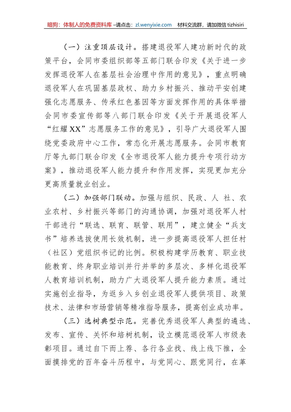 关于退役军人思想政治工作的调研报告_第3页
