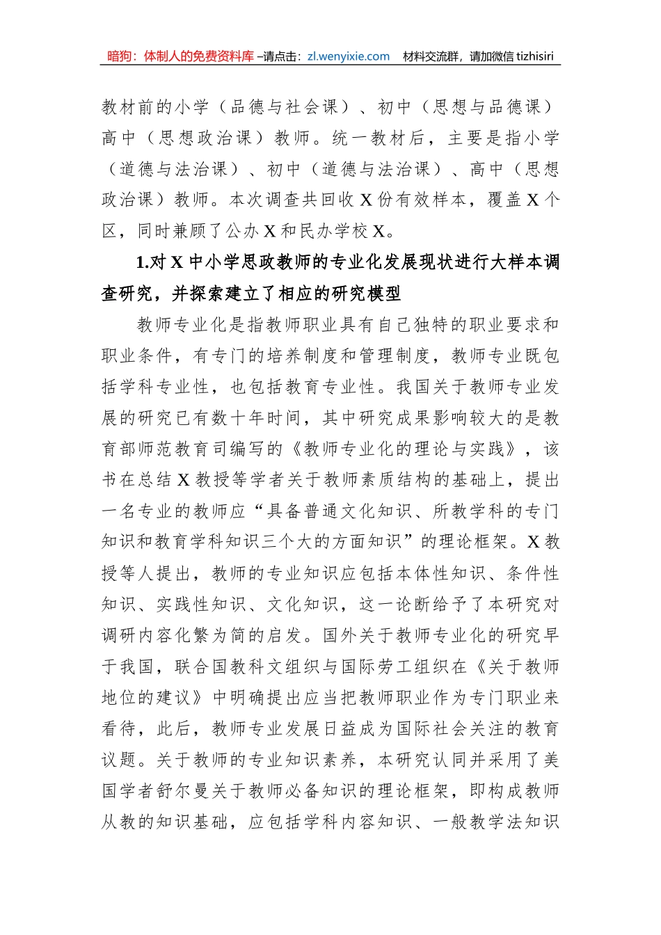 关于中小学思政课教师专业化发展现状、问题与对策研究_第2页