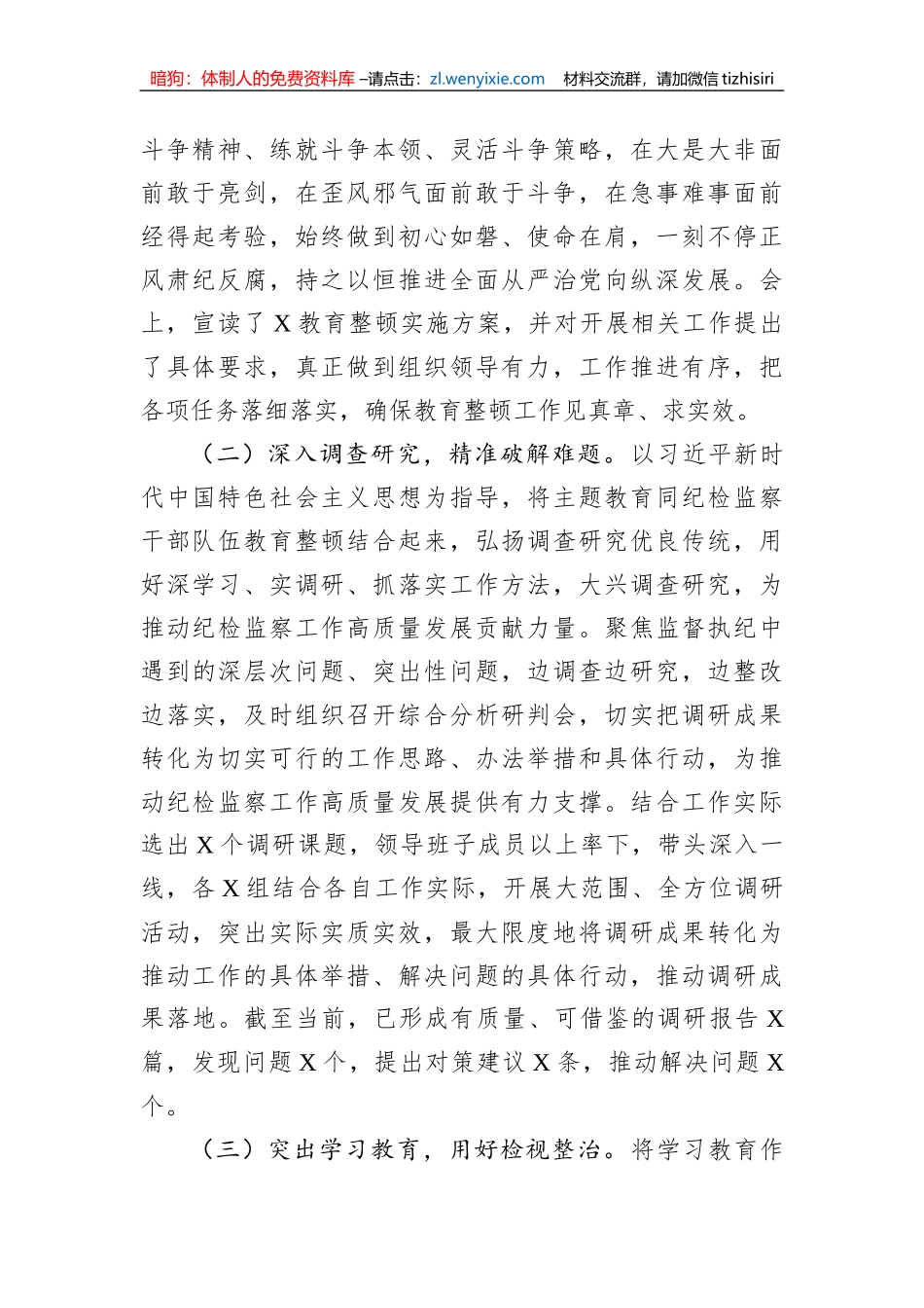 纪检监察干部队伍教育整顿工作推进情况阶段性汇报材料_第2页