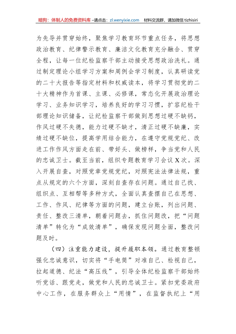 纪检监察干部队伍教育整顿工作推进情况阶段性汇报材料_第3页