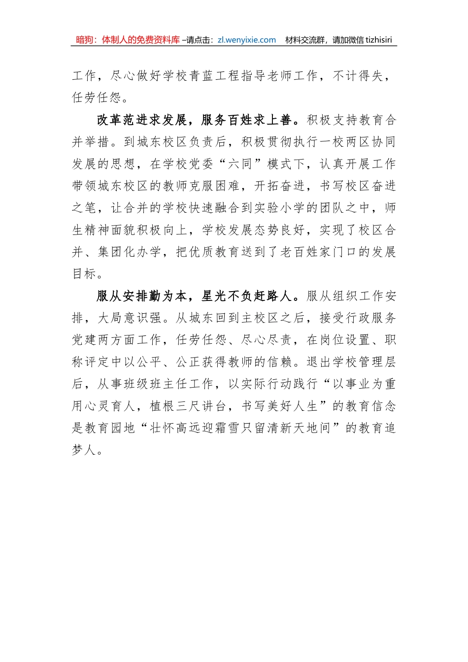 教育工作者先进事迹材料_第2页