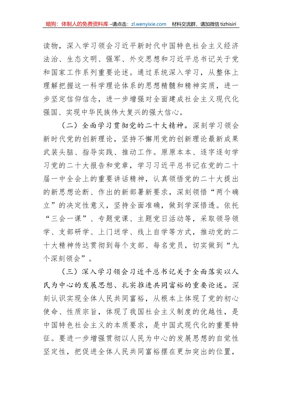 局2023年度理论学习计划_第2页