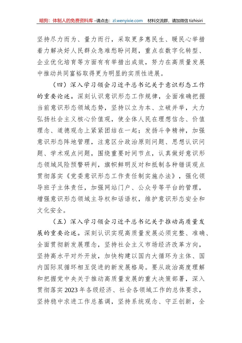 局2023年度理论学习计划_第3页