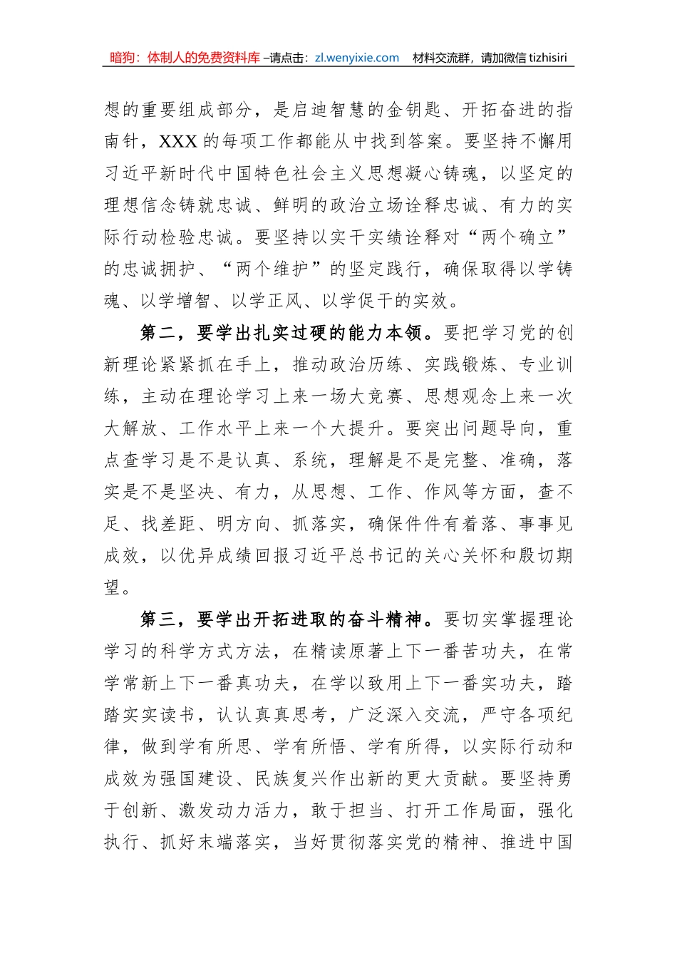 普通党员在党支部主题教育集中学习研讨会上的发言_第2页