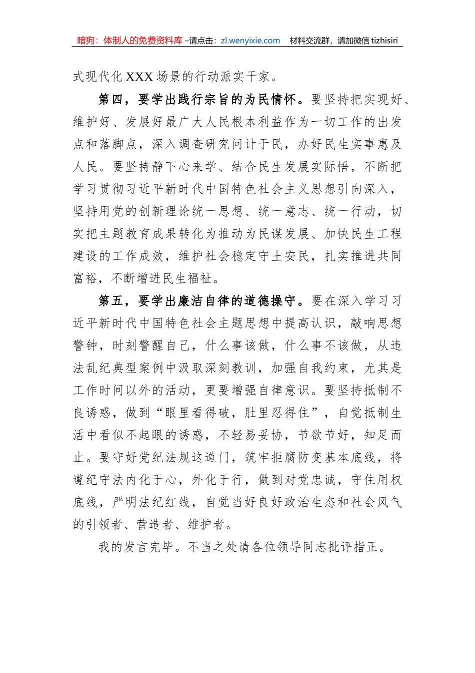 普通党员在党支部主题教育集中学习研讨会上的发言_第3页