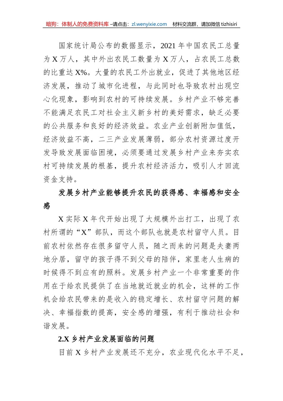 深入推进乡村产业振兴的问题与思考_第2页