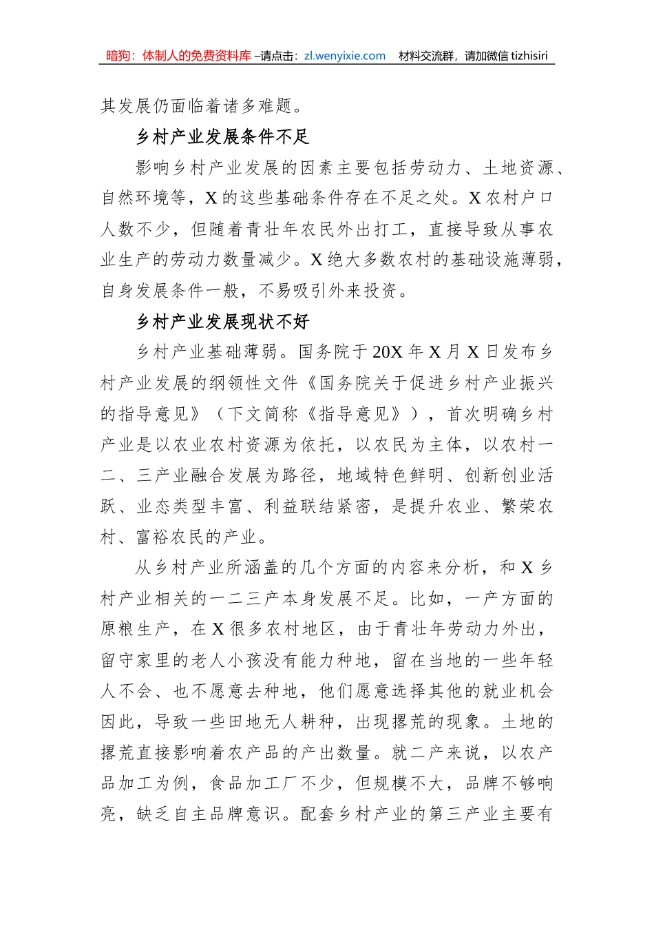 深入推进乡村产业振兴的问题与思考_第3页