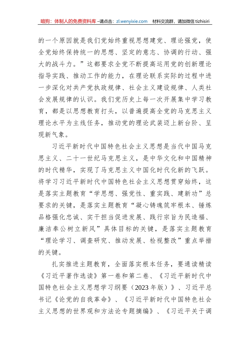 书记在2023年主题教育专题读书班上的讲话_第2页