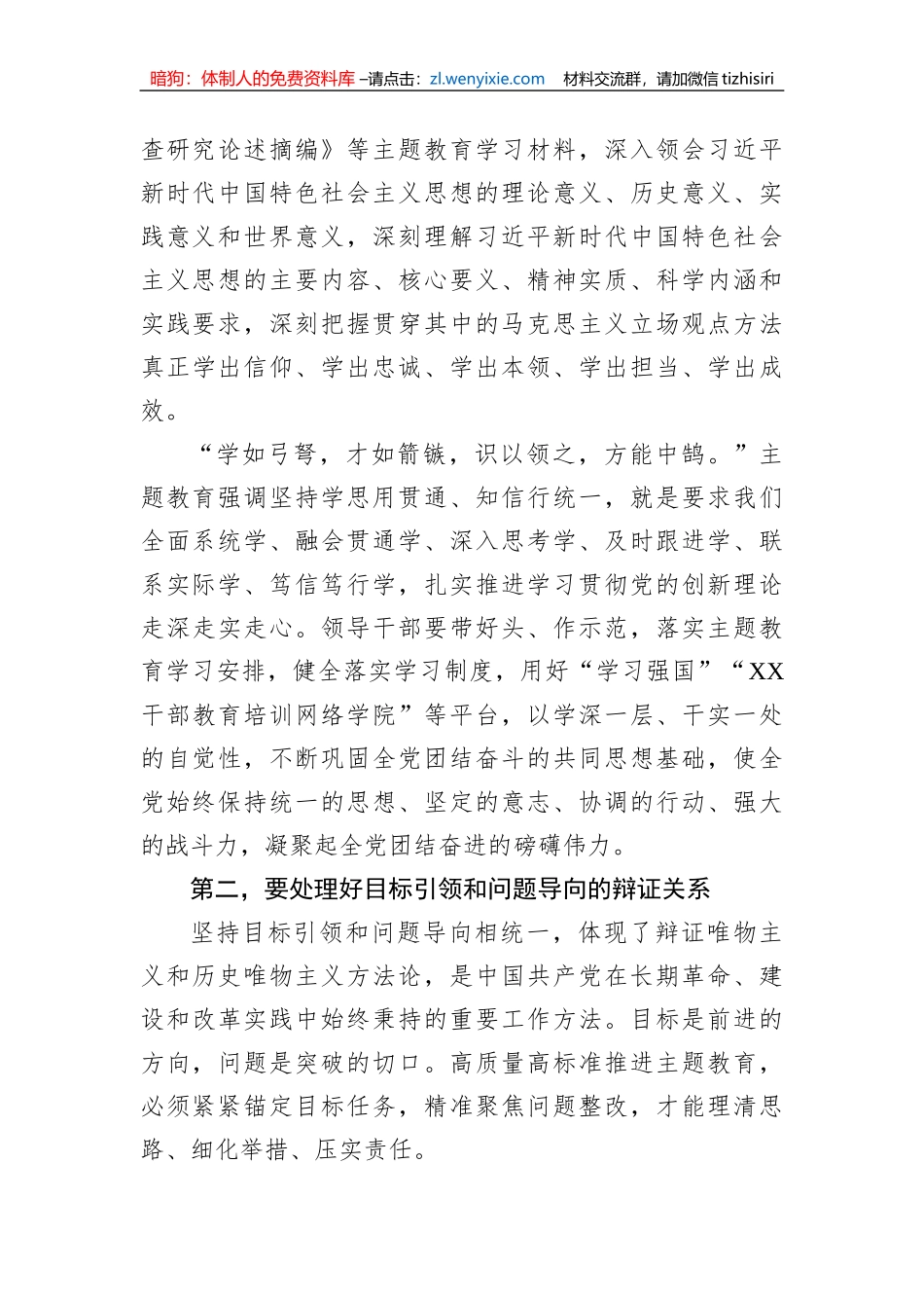 书记在2023年主题教育专题读书班上的讲话_第3页