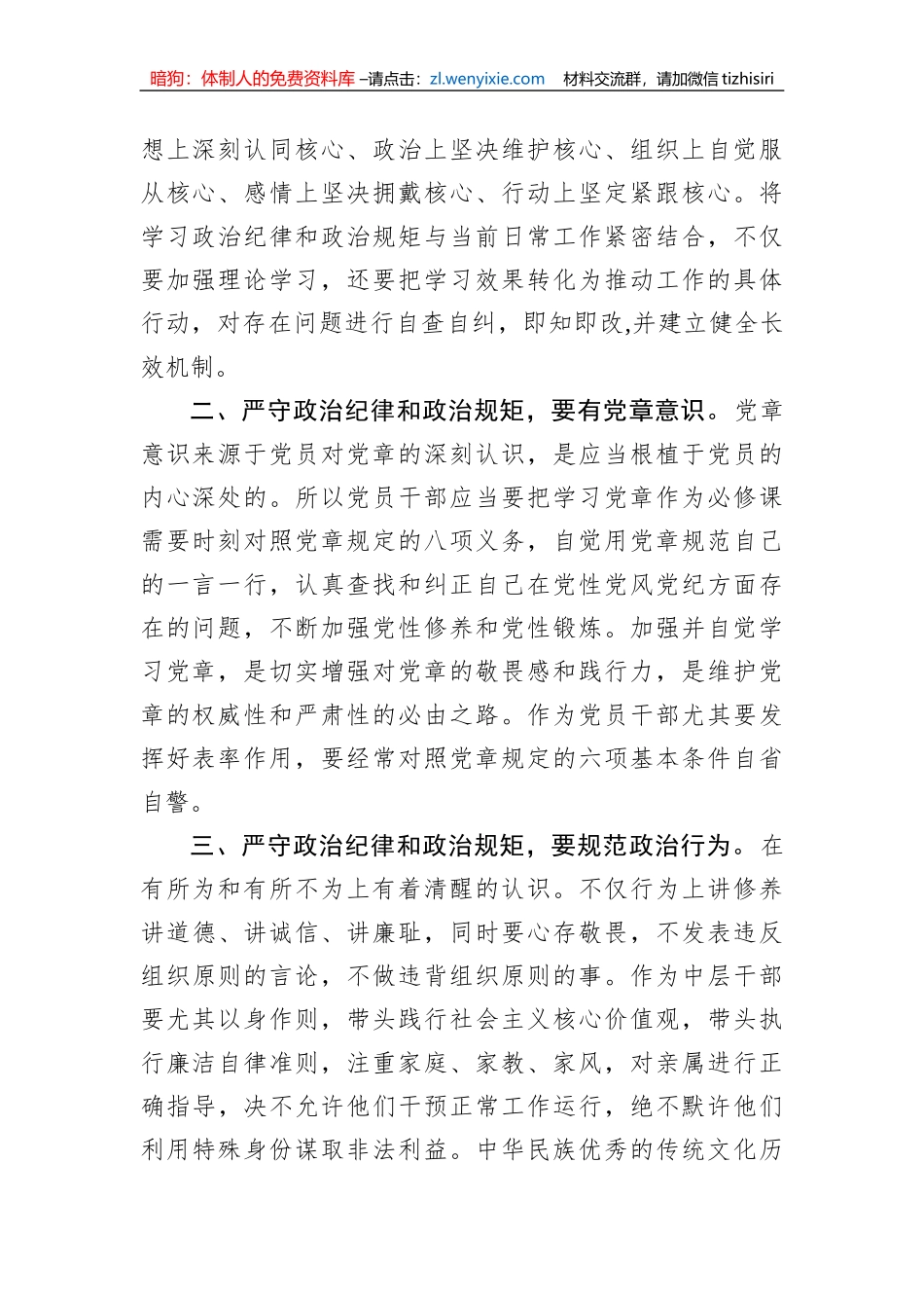 书记在警示教育专题集体学习时的发言_第2页