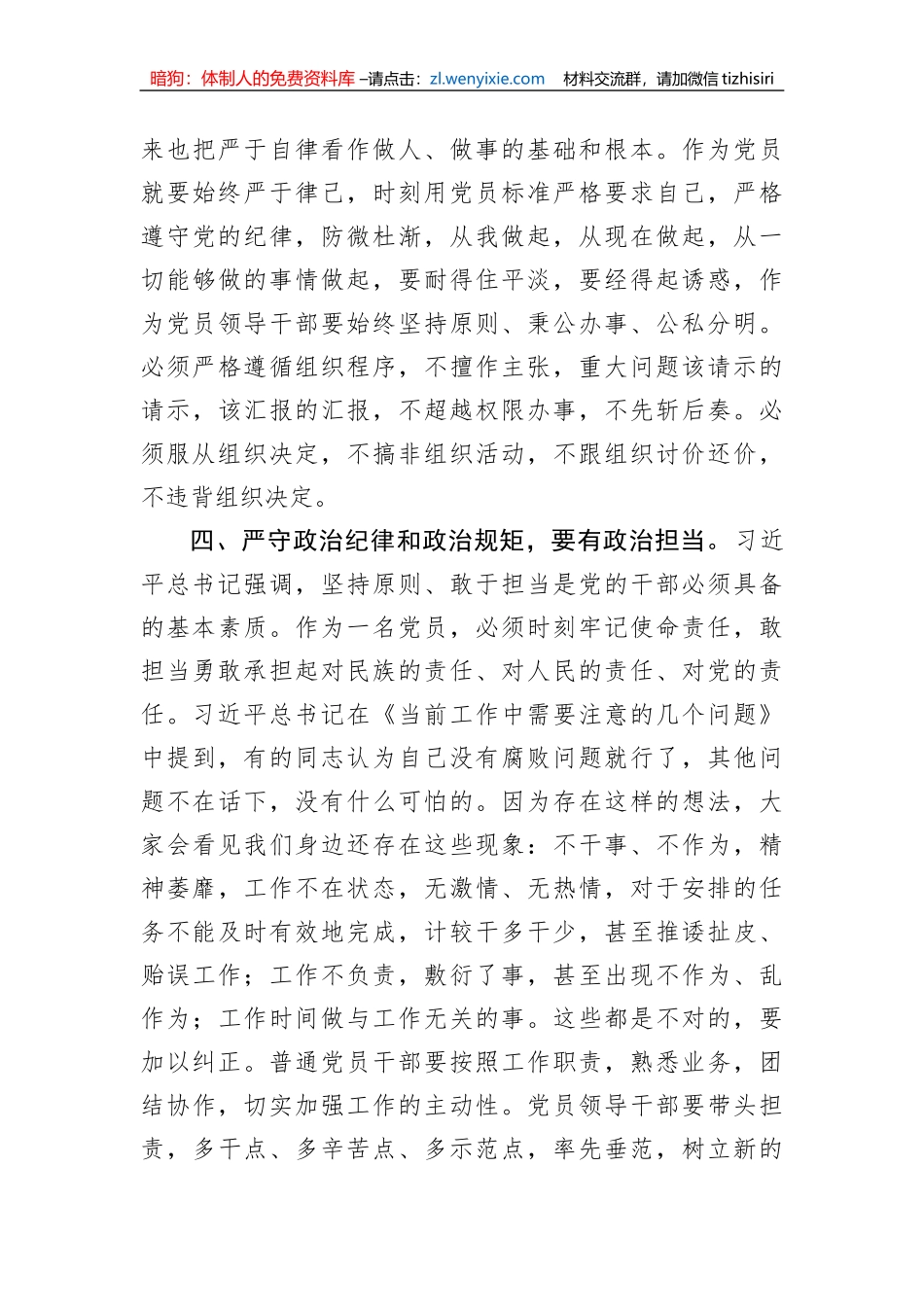 书记在警示教育专题集体学习时的发言_第3页