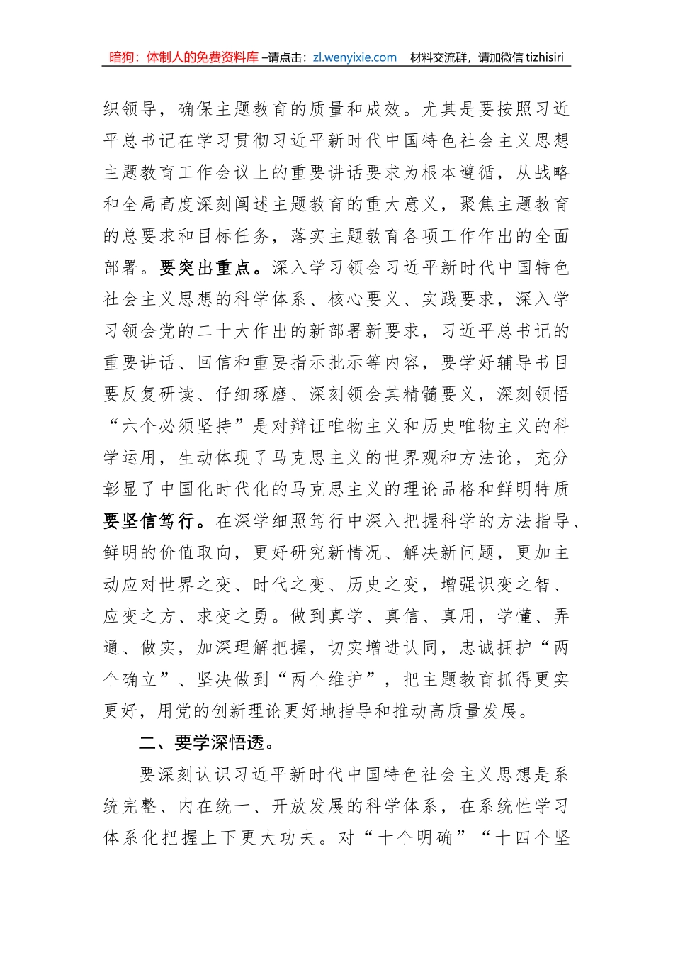 书记在全市处级干部主题教育读书班开班式上的讲话_第2页