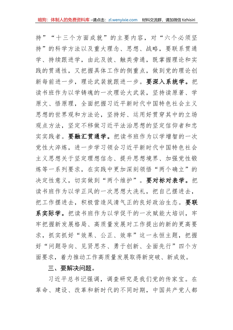 书记在全市处级干部主题教育读书班开班式上的讲话_第3页