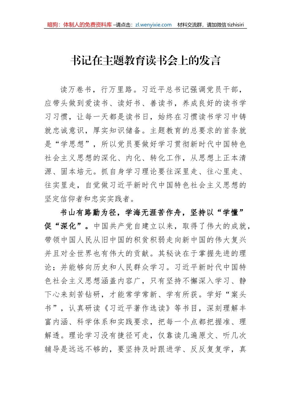 书记在主题教育读书会上的发言_第1页