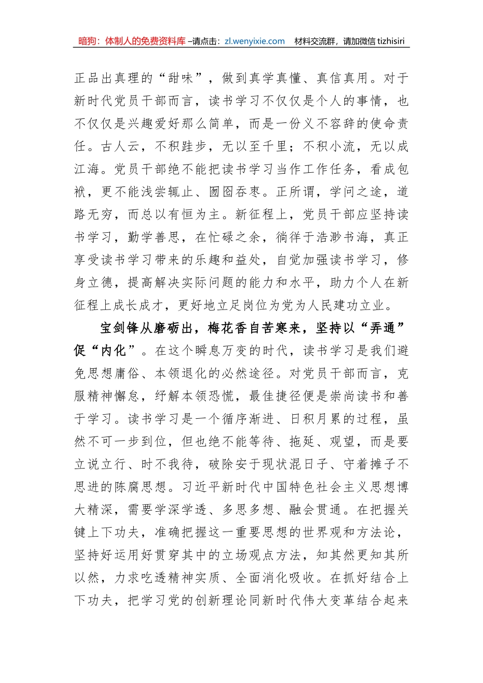 书记在主题教育读书会上的发言_第2页