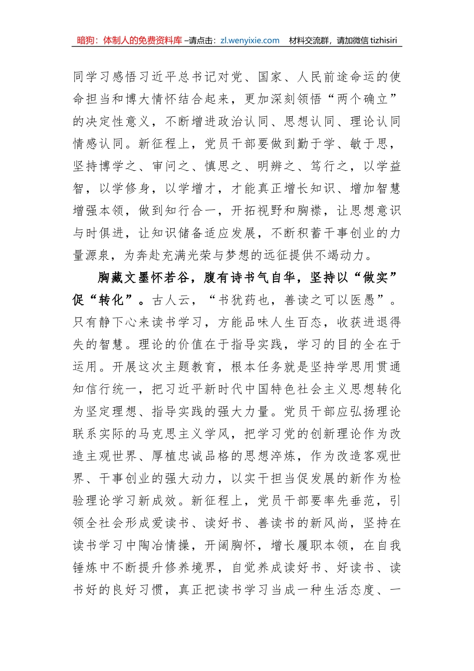 书记在主题教育读书会上的发言_第3页