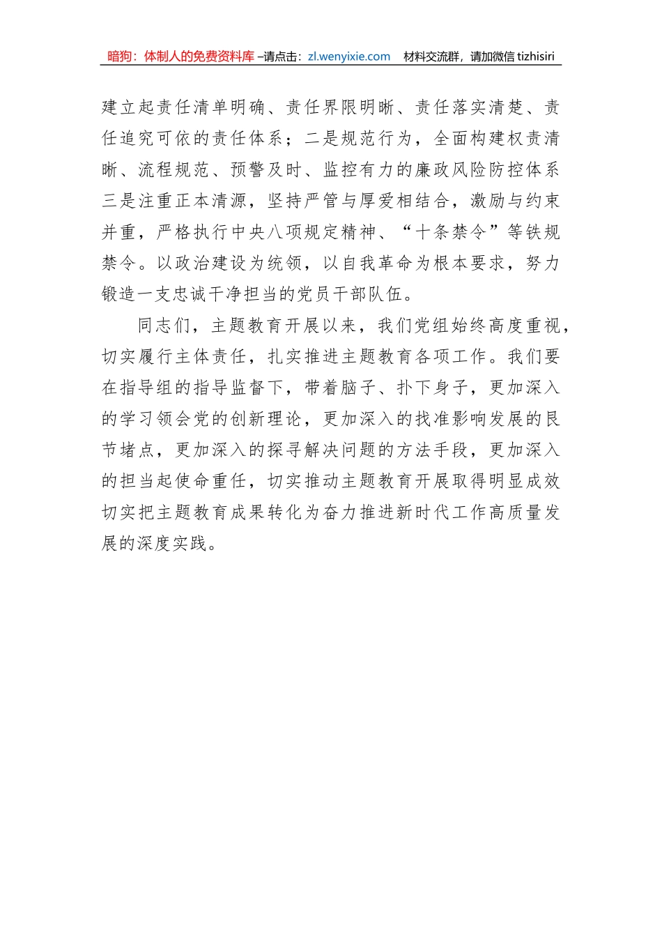书记在主题教育联组学习会上的发言_第3页