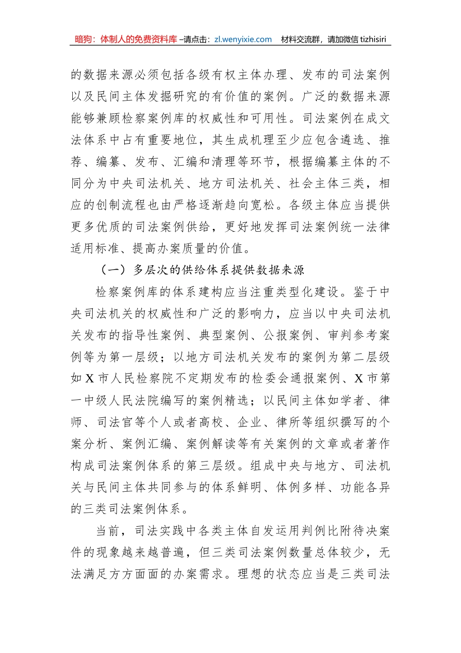 数字时代检察案例库的建设路径研究_第2页