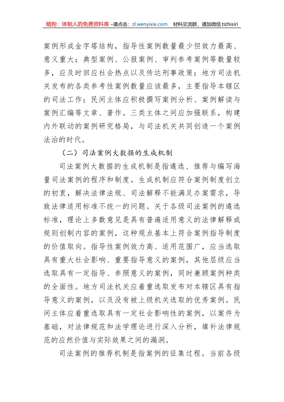 数字时代检察案例库的建设路径研究_第3页