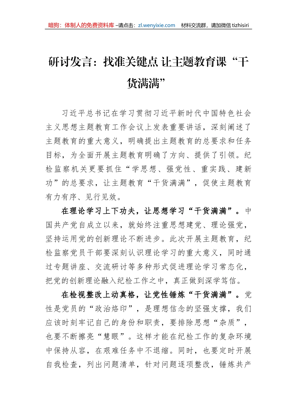研讨发言：找准关键点 让主题教育课“干货满满”_第1页