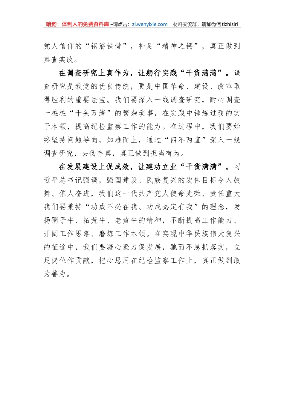 研讨发言：找准关键点 让主题教育课“干货满满”_第2页