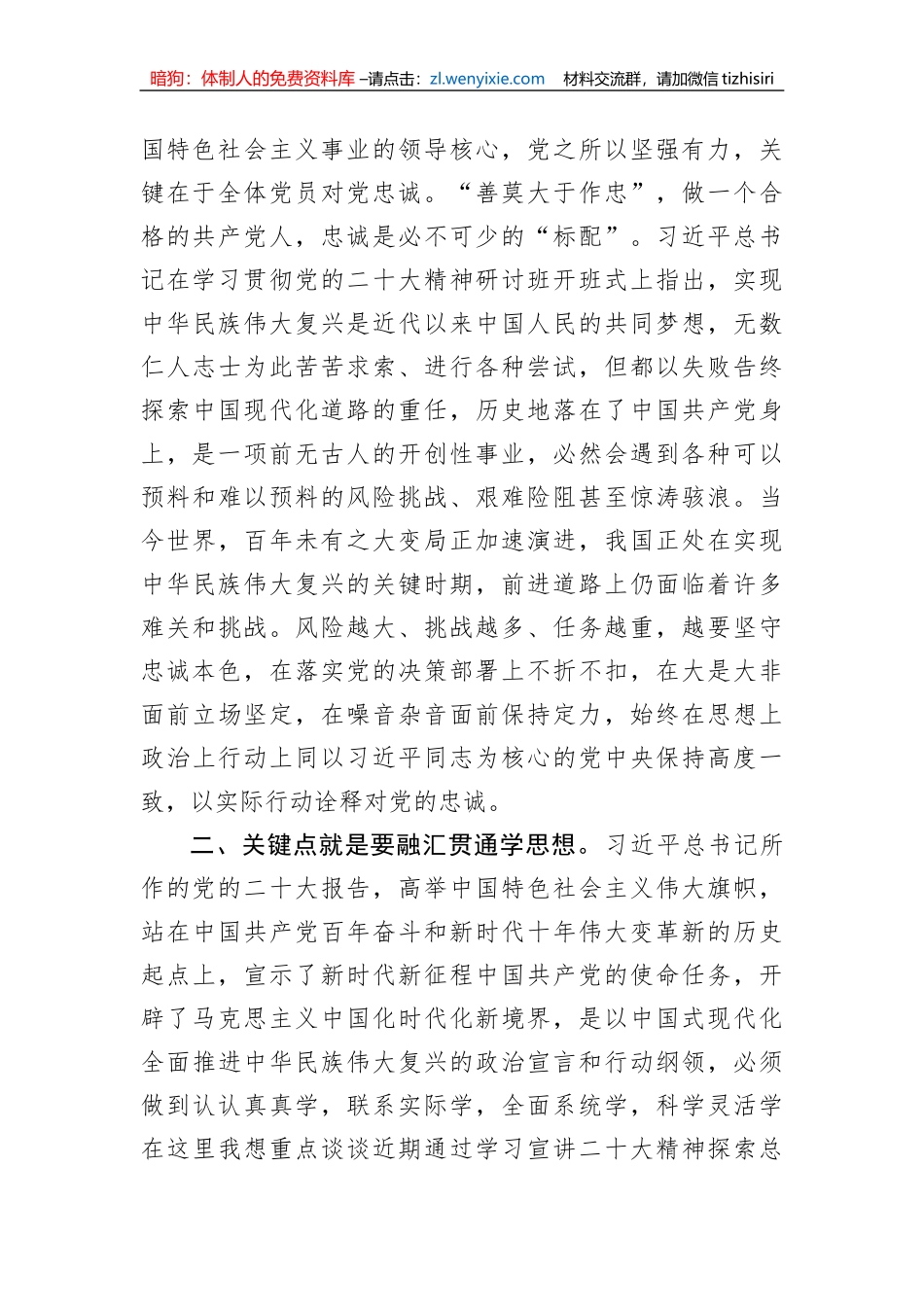 在全市县处级干部研讨班上的发言_第2页
