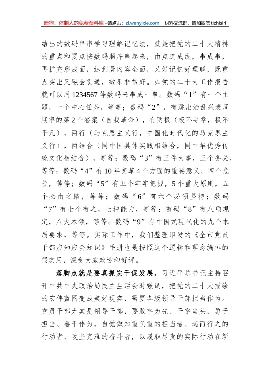 在全市县处级干部研讨班上的发言_第3页