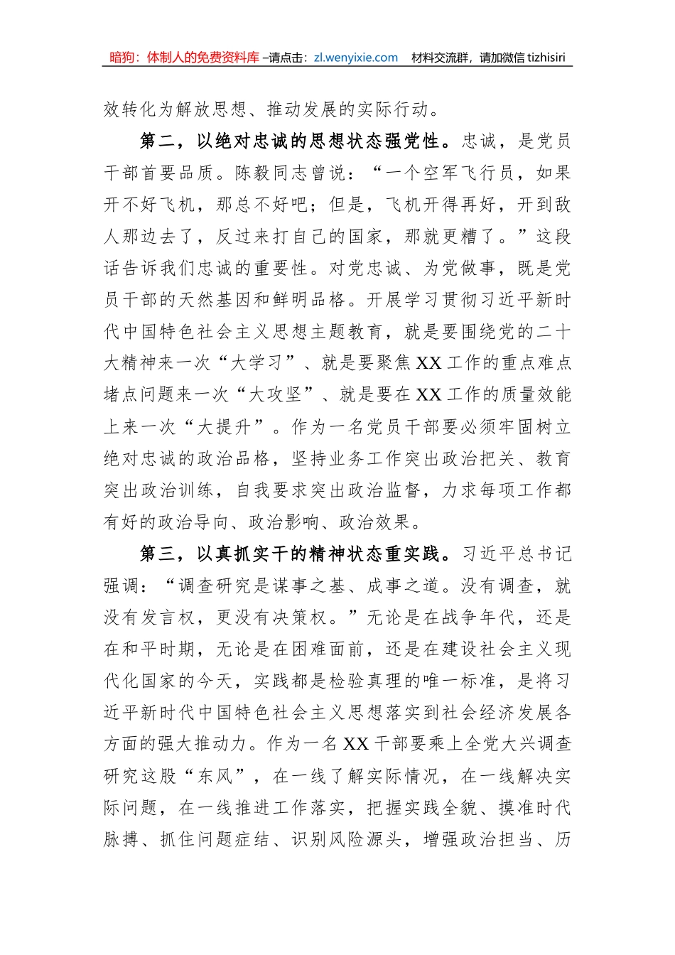 在主题教育集中学习研讨会上的发言_第2页