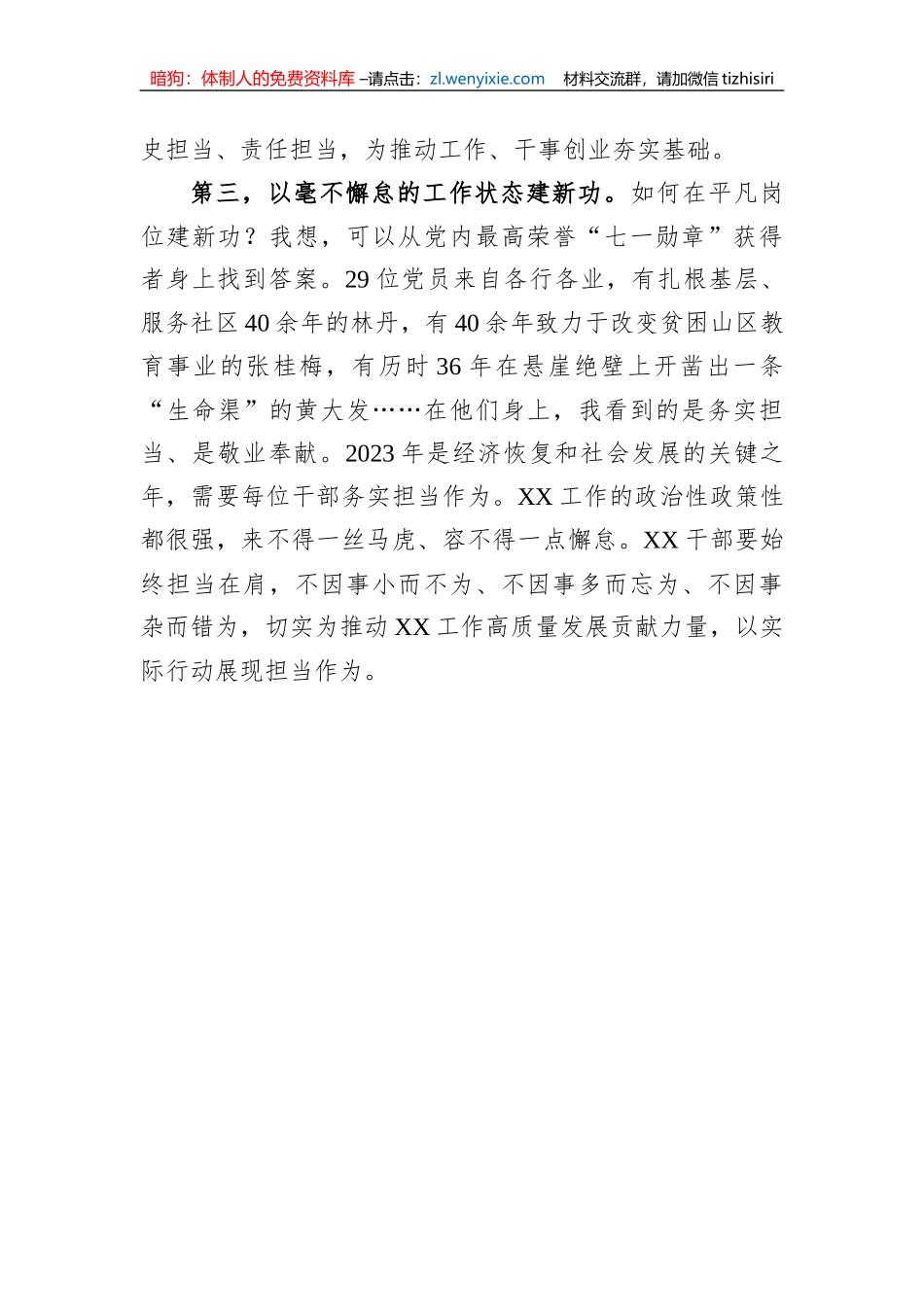 在主题教育集中学习研讨会上的发言_第3页