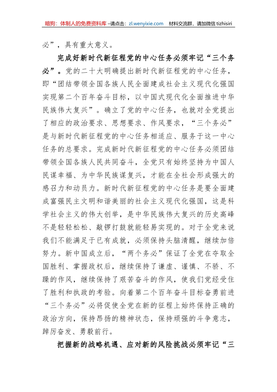 主题党课：深刻领会“三个务必”的重大意义_第2页