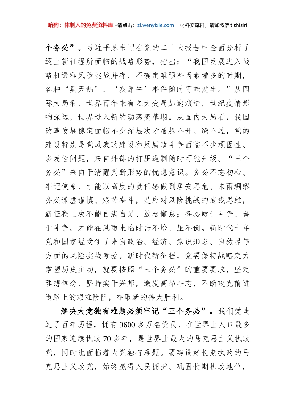 主题党课：深刻领会“三个务必”的重大意义_第3页