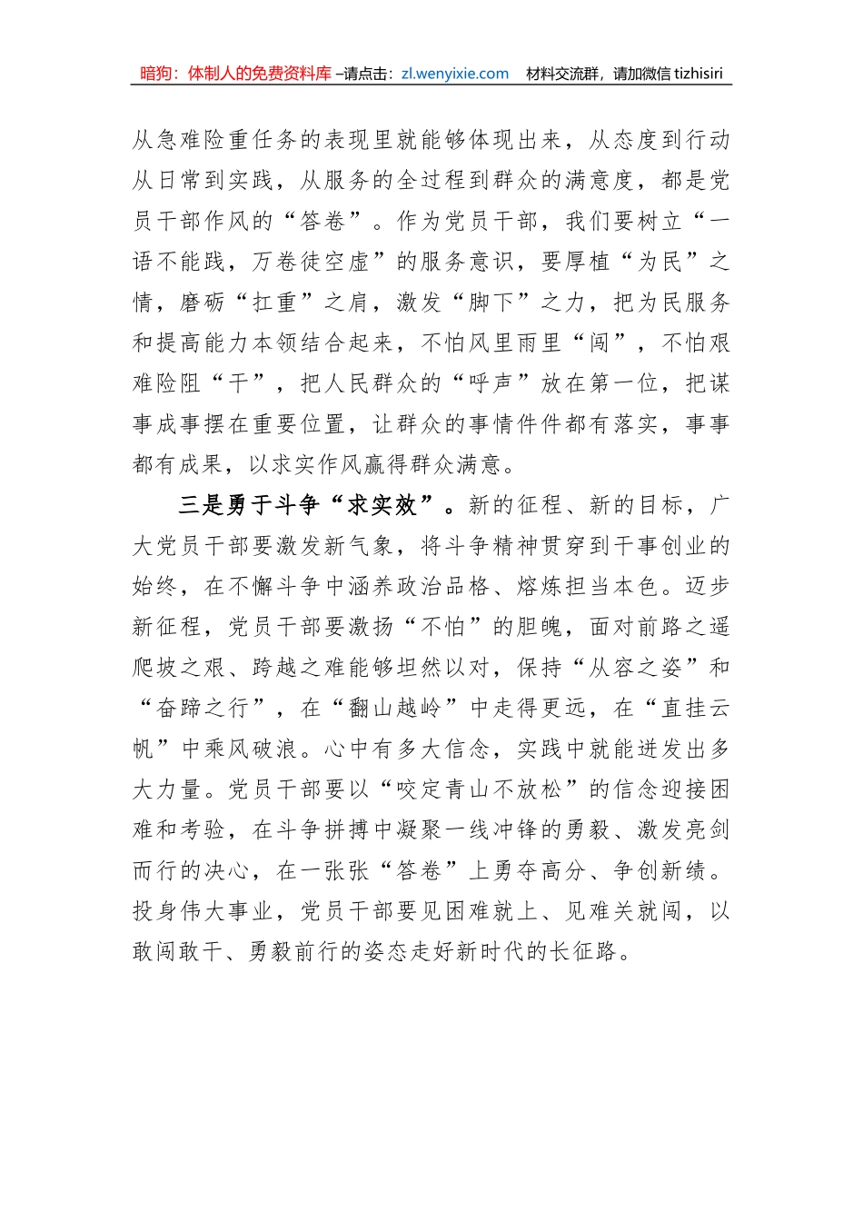 主题教育发言材料：调查研究“察实情” 为民服务“下实功”_第2页