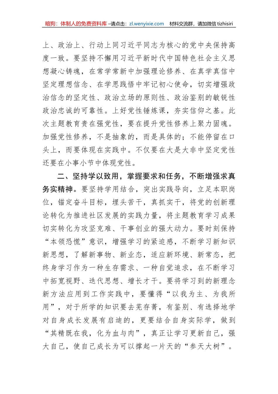 主题教育发言材料：知行合一 从主题教育中汲取“奋斗之力”_第2页