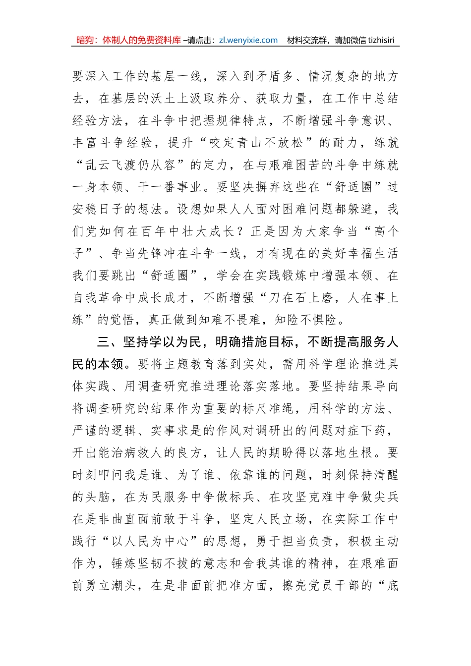 主题教育发言材料：知行合一 从主题教育中汲取“奋斗之力”_第3页