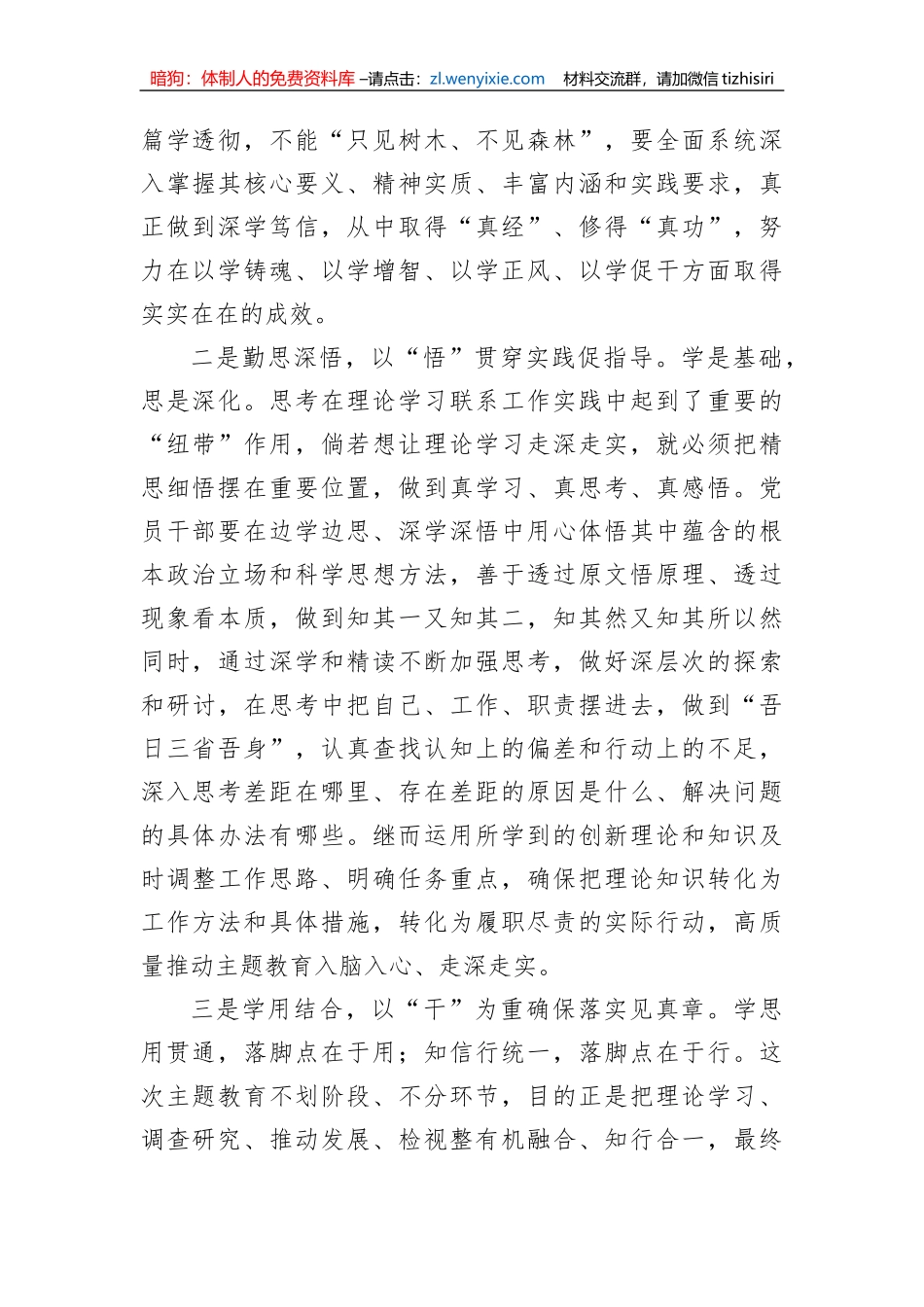 主题教育发言材料：注重在深学、勤思、善用中推进主题教育入脑入心入行_第2页