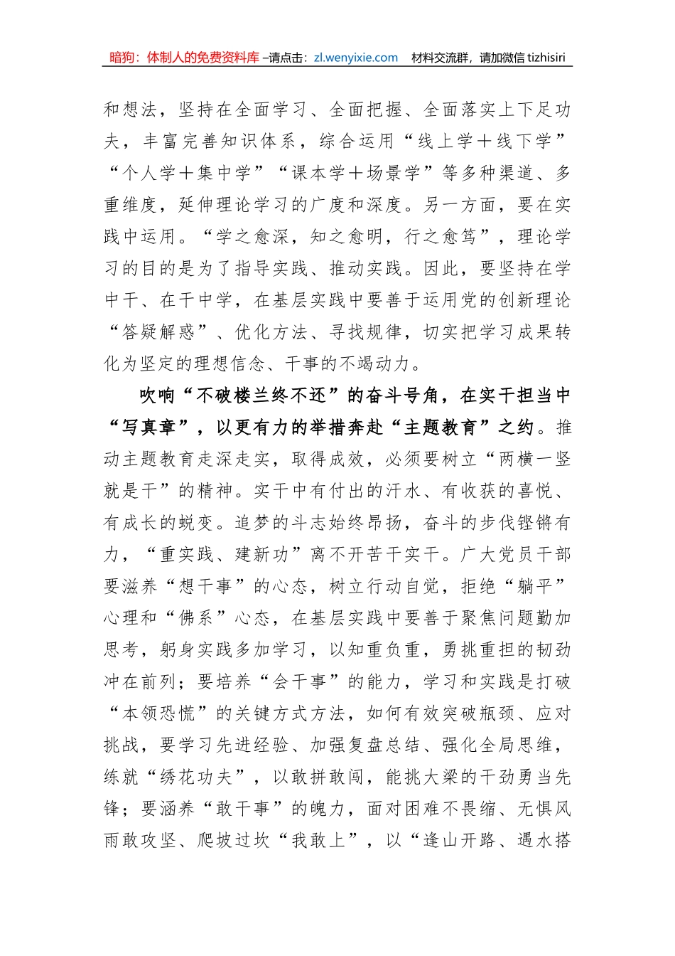 主题教育学习研讨发言：在学思践悟中“尝真理” 在民生实事中“见真效”_第2页