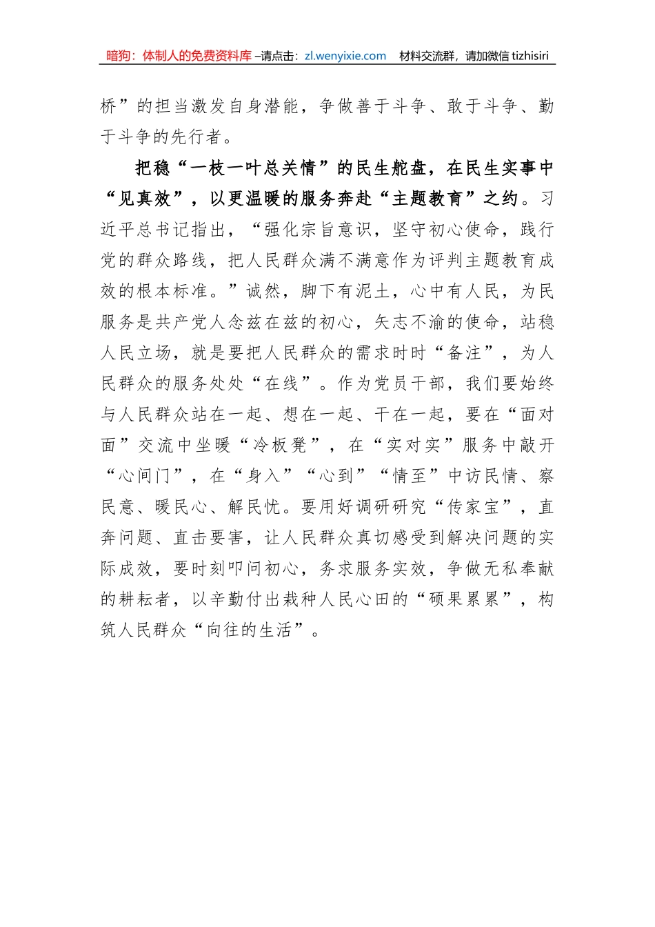 主题教育学习研讨发言：在学思践悟中“尝真理” 在民生实事中“见真效”_第3页