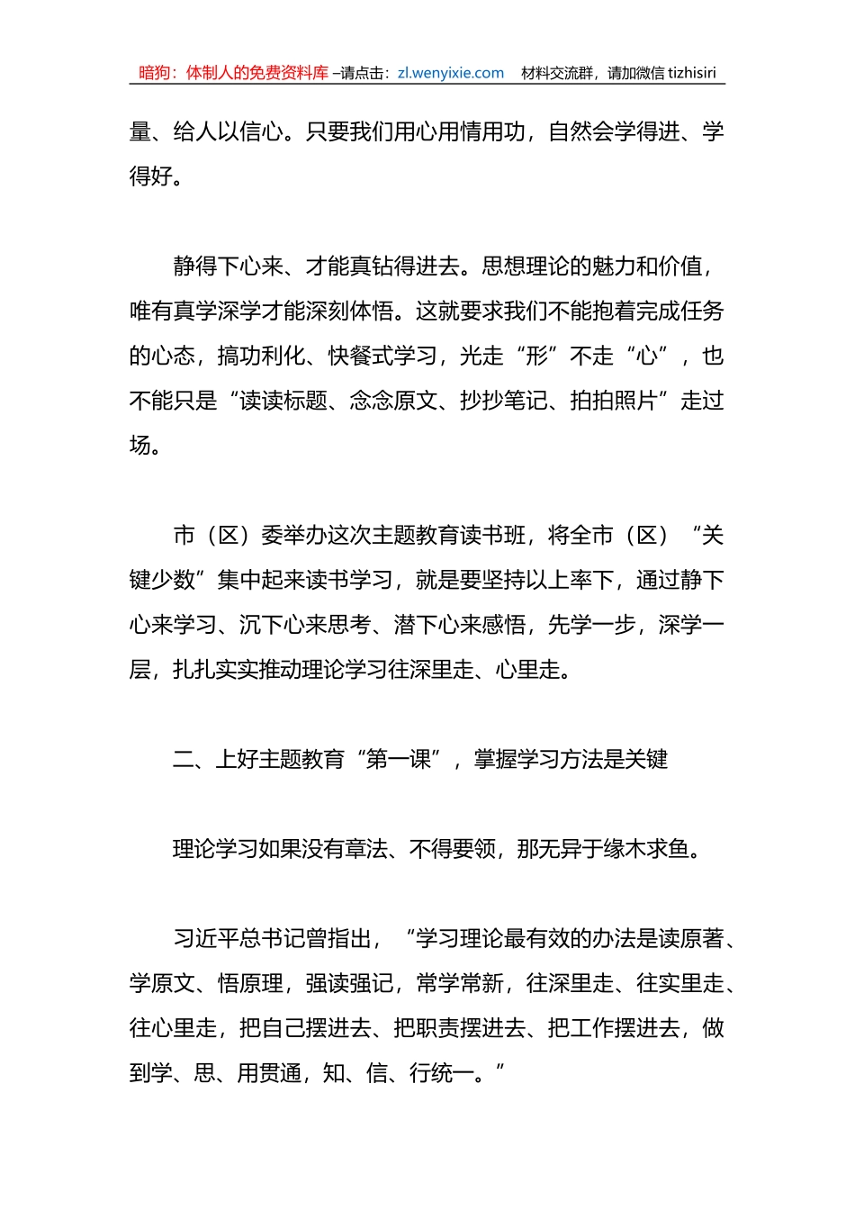 （2篇）在2023年主题教育读书班开班式上的讲话稿_第3页