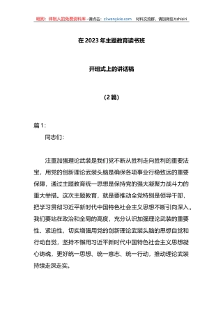（2篇）在2023年主题教育读书班开班式上的讲话稿