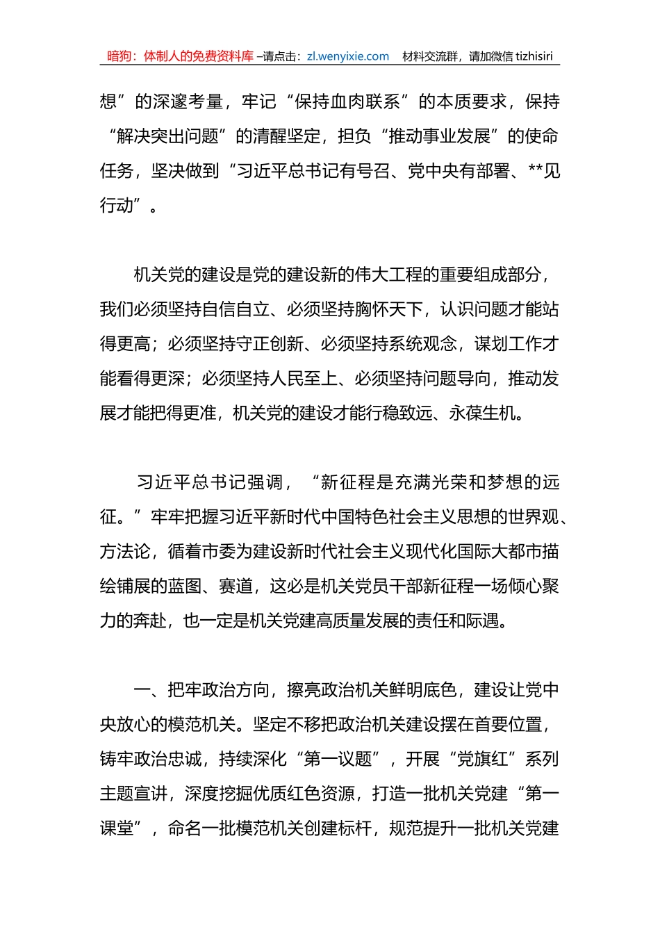 （2篇）主题教育轮训班研讨交流发言稿_第2页