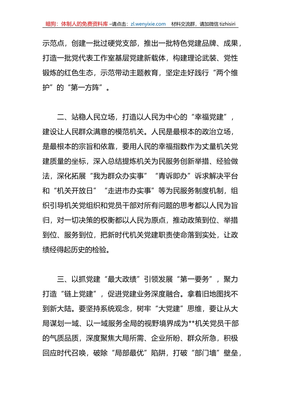 （2篇）主题教育轮训班研讨交流发言稿_第3页
