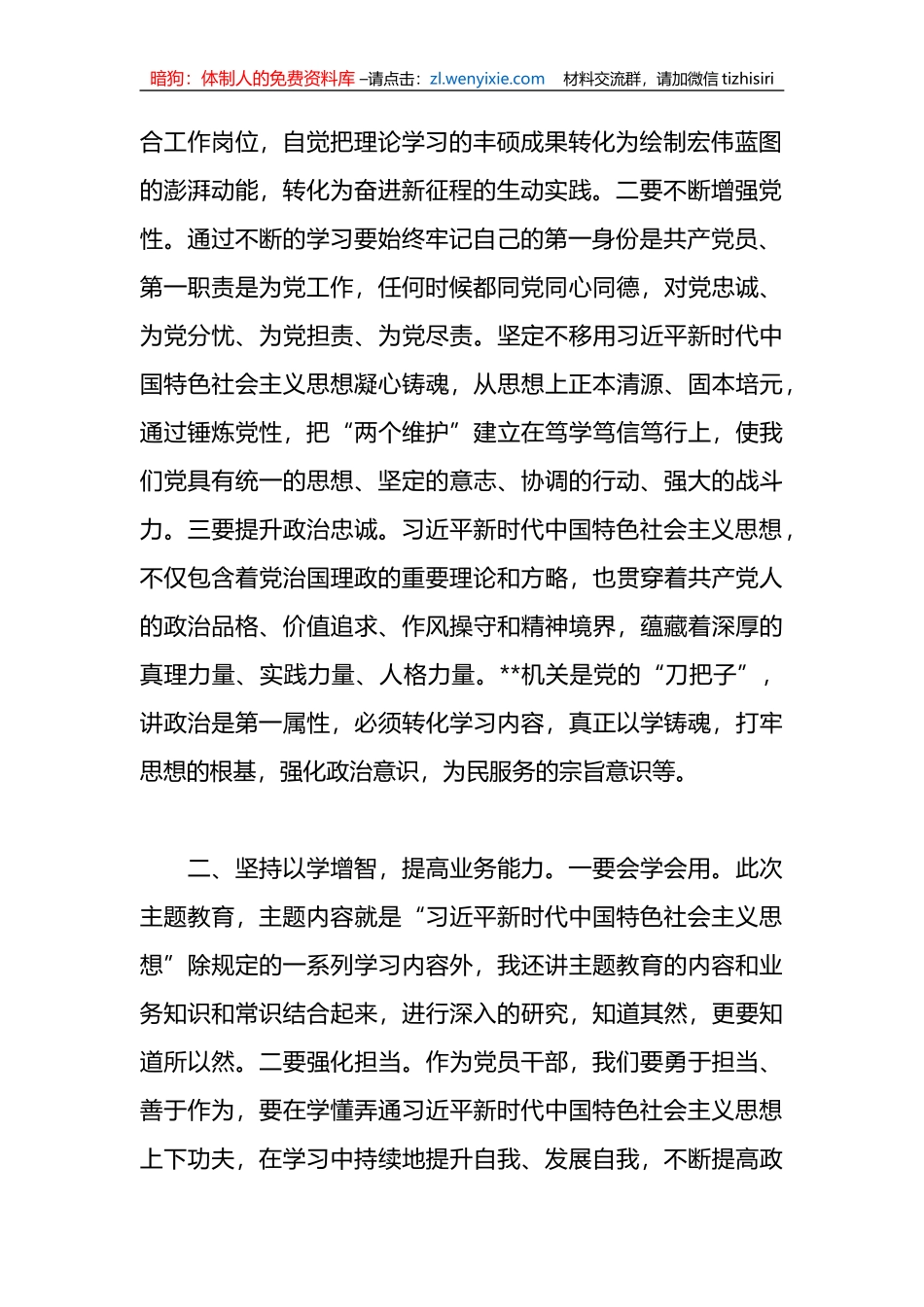 （5篇）2023年主题教育座谈会上的发言材料汇编_第2页