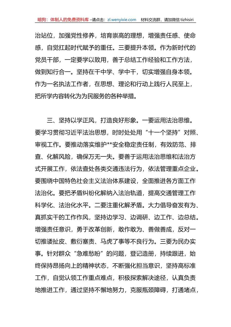 （5篇）2023年主题教育座谈会上的发言材料汇编_第3页