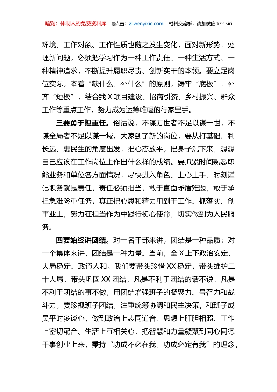 2023年提拔干部任前谈话的讲话稿_第2页
