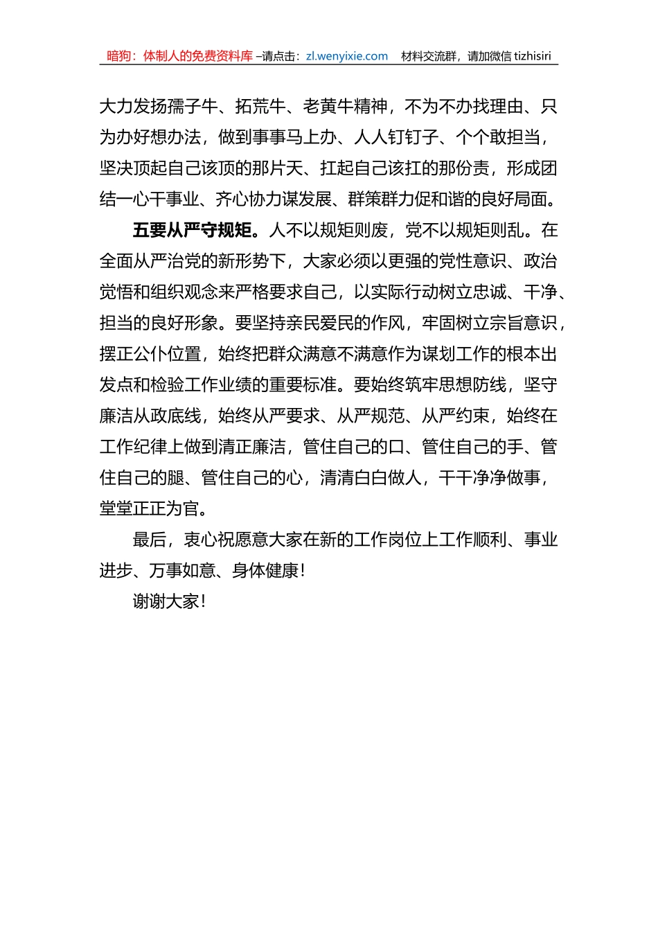 2023年提拔干部任前谈话的讲话稿_第3页