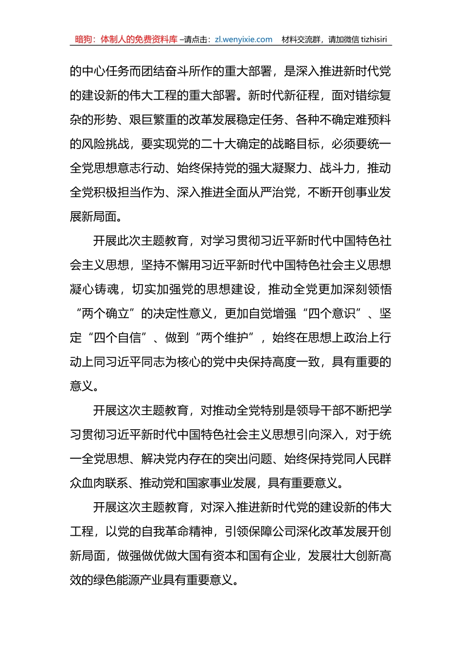 XX公司学习贯彻主题教育工作汇报材料_第2页