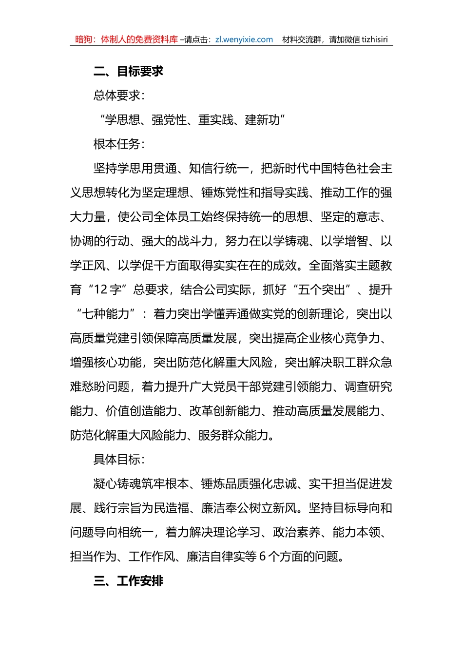 XX公司学习贯彻主题教育工作汇报材料_第3页
