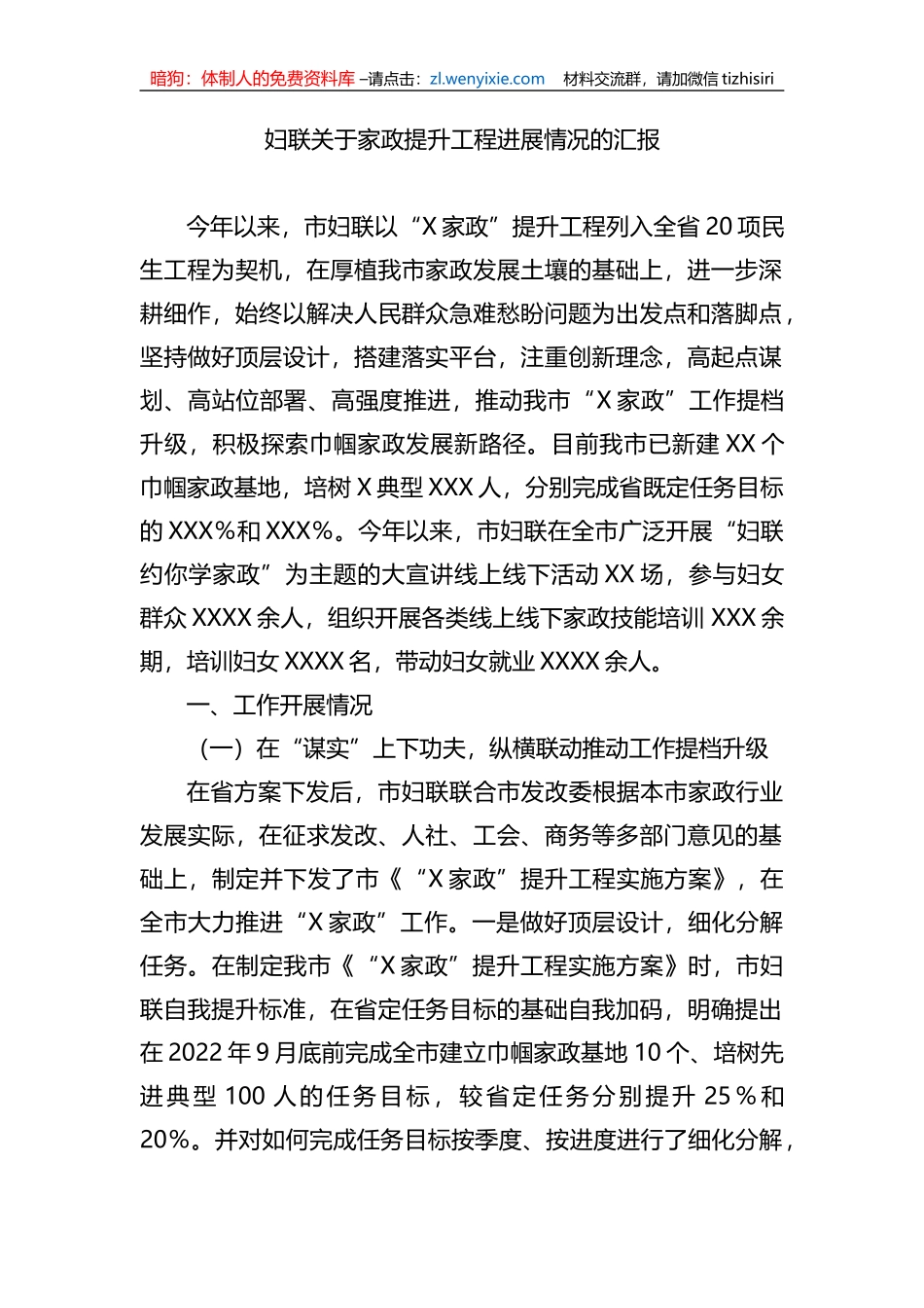 妇联关于家政提升工程进展情况的汇报_第1页