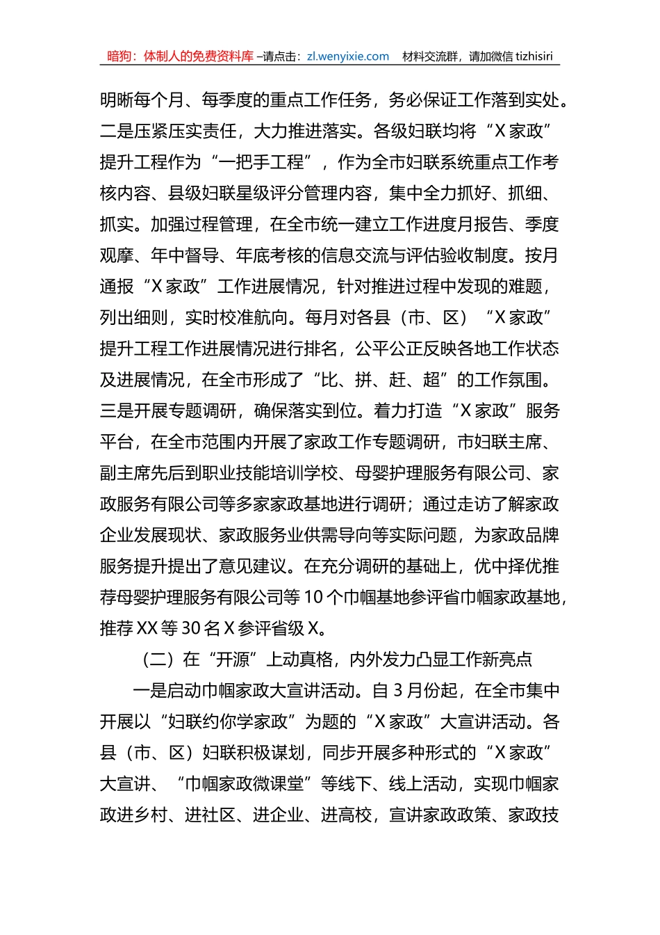 妇联关于家政提升工程进展情况的汇报_第2页