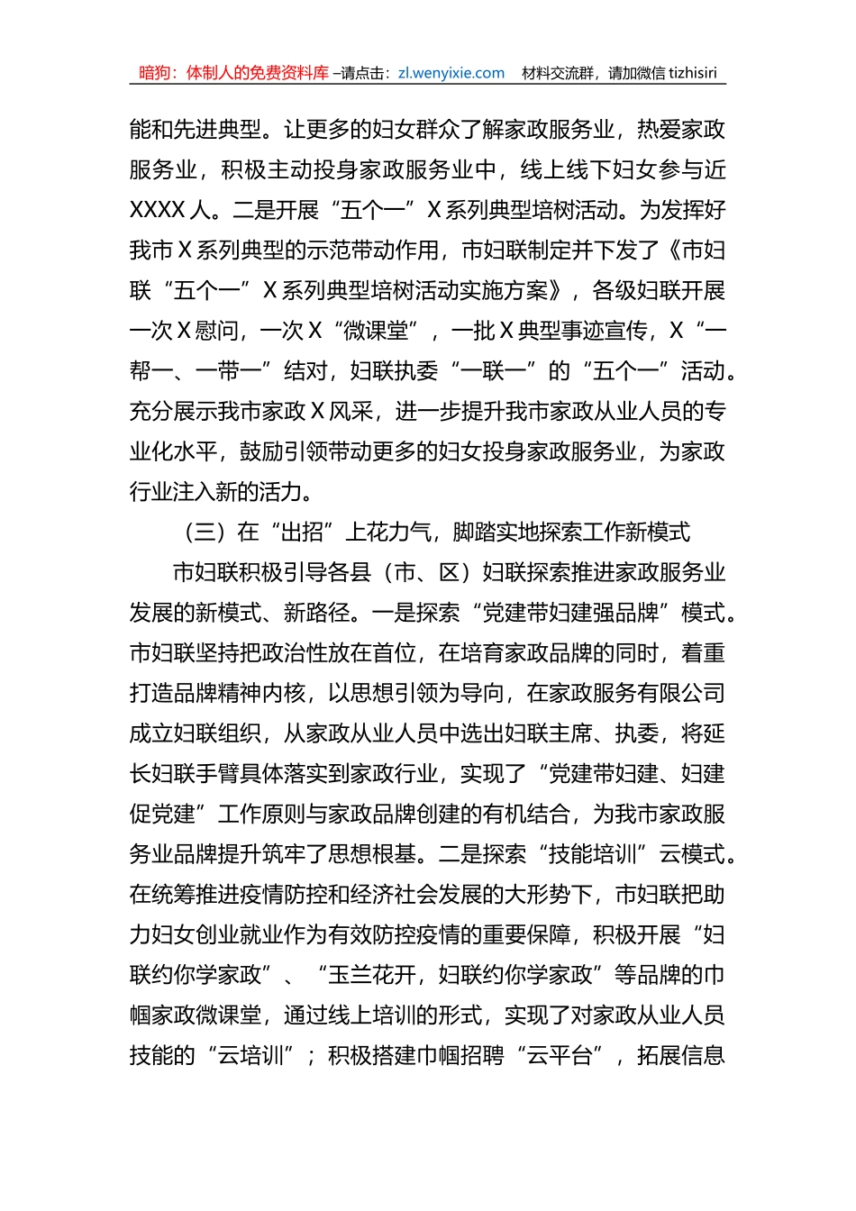 妇联关于家政提升工程进展情况的汇报_第3页
